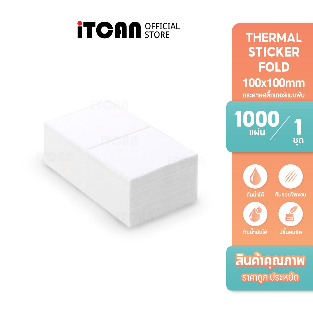 iTCAN กระดาษสติ๊กเกอร์ความร้อน 100x100 1000แผ่น กระดาษความร้อน ใบปะหน้า Thermal Sticker