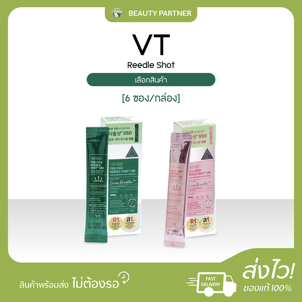 VT Reedle Shot Collagen S50 / VT Reedle Shot Cica S50 วีที รีเดิ้ล ช็อต คอลลาเจน / ซิก้า [2 ml. x 6 