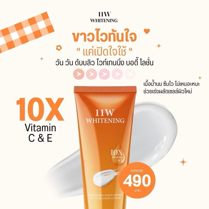 🧡𝟏𝟏𝐖 𝐖𝐇𝐈𝐓𝐄𝐍𝐍𝐈𝐍𝐆 ครีม11W ของแท้100%