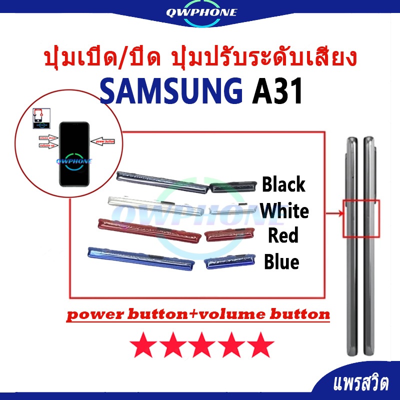 ปุ่มกดสวิทช์ด้านนอก Samsung A31 ปุ่มเปิด/ปิด ปุ่มปรับระดับเสียง Power button volume button samsungA3