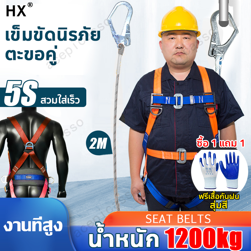 HX เข็มขัดเซฟตี้ น้ำหนัก 1200kg พร้อมเชือกเซฟตี้ เซตตี้ตะขอคู่ เข็มขัดนิรภัย พร้อมเชือกเซฟตี้ เซฟตี้เบลท์ เข็มขัดกันตก
