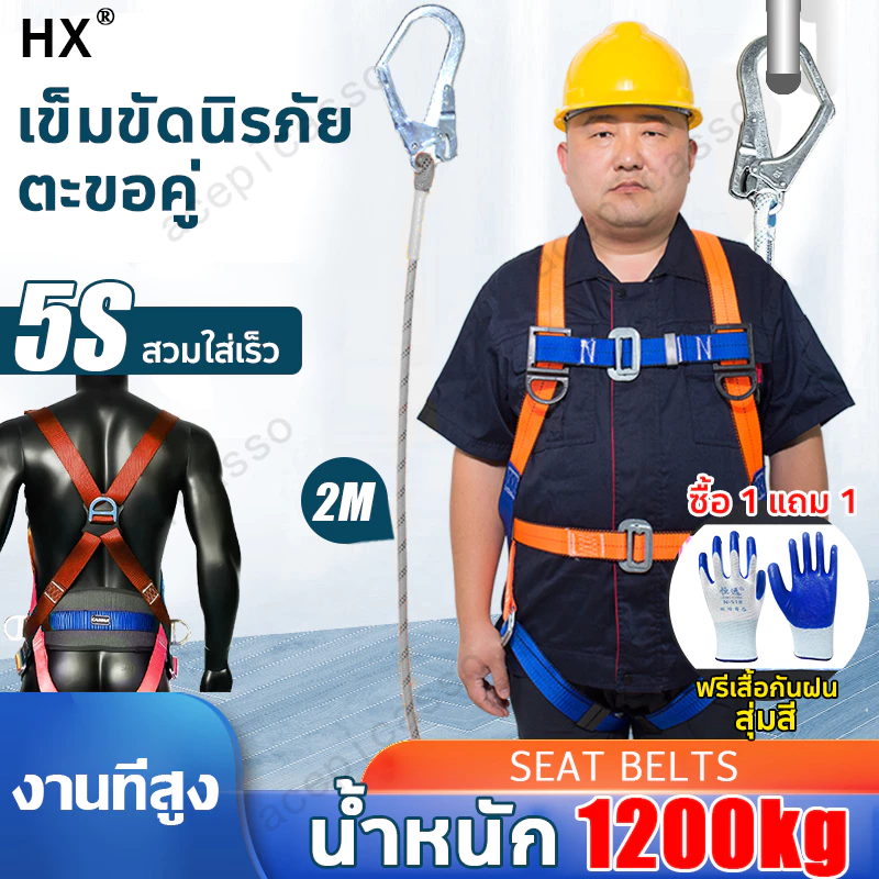 HX เข็มขัดเซฟตี้ น้ำหนัก 1200kg พร้อมเชือกเซฟตี้ เซตตี้ตะขอคู่ เข็มขัดนิรภัย พร้อมเชือกเซฟตี้ เซฟตี้เบลท์ เข็มขัดกันตก