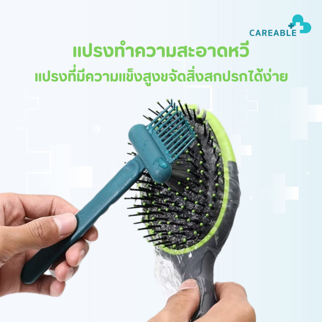 แปรงทำความสะอาดหวีสะดวกในการกำจัด