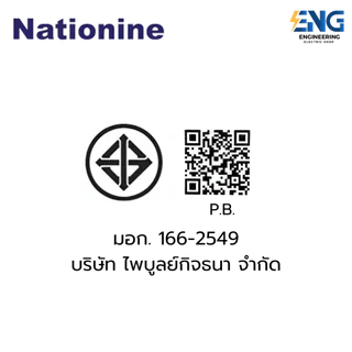 NATIONINE เต้ารับมีกราวด์ 2 ที่ รุ่น WKG04 (คละสี)