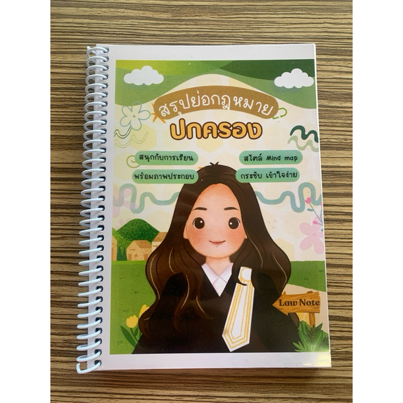 Law Note : สรุปย่อกฎหมายปกครอง