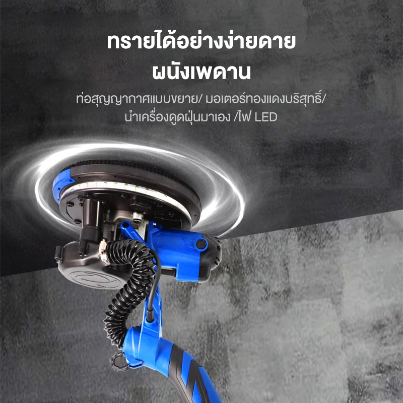 เครื่องขัดฝ้า 1380W เครื่องขัดผนังสกิมโค้ท มีไฟ LED พร้อมที่เก็บฝุ่น สวิทซ์ปรับระดับได้ 6 ระดับ คุ้ม - รูปที่ 2