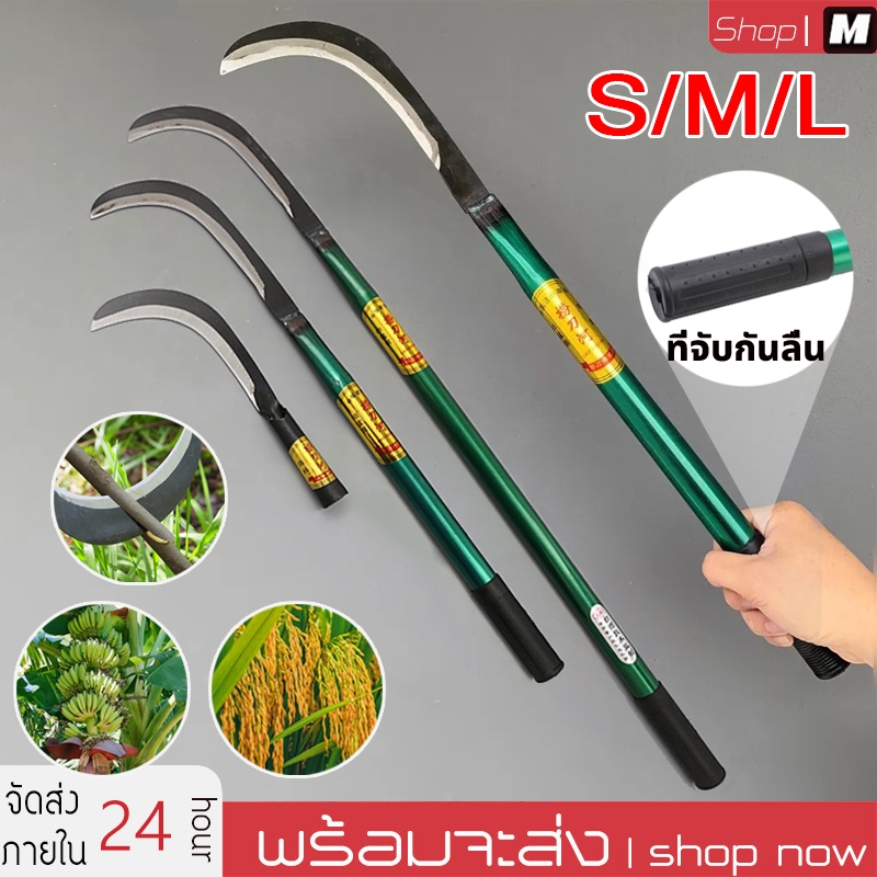 เคียวเหล็กแมงกานีส มีดขอด้ามยาว พร้าขอด้ามสั้น มีดถางป่า พร้าถางป่า พร้าด้ามยาว พร้าด้ามสั้น มีดขอเคียวด้ามยาว พร้อมส่ง