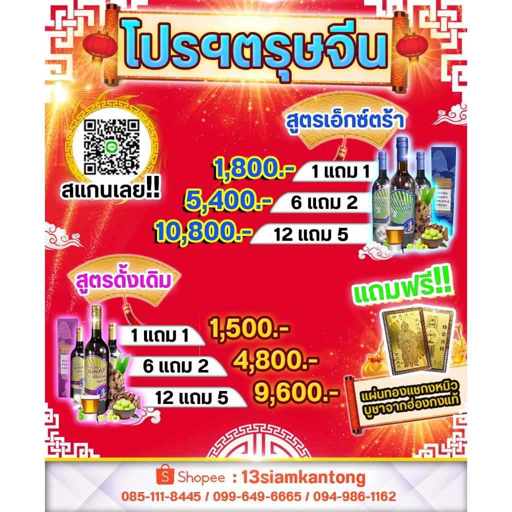 โปรโมชั่นตรุษจีน สุดคุ้ม!!! น้ำสมุนไพรก้านตอง(ทุกสูตร)