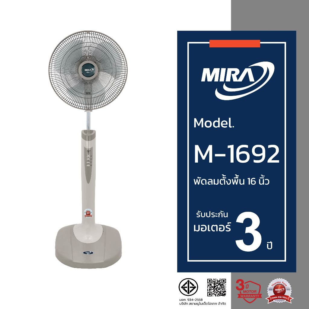 MIRA มิร่า พัดลมตั้งพื้น 16 นิ้ว รุ่น M-1692