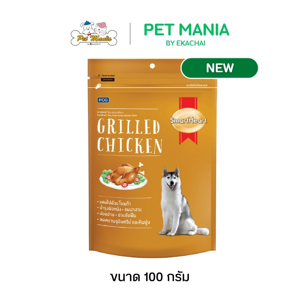 Smartheart Treats สมาร์ทฮาร์ท ทรีต ขนมสุนัข ขนาด 100 กรัม มีหลายแบบ