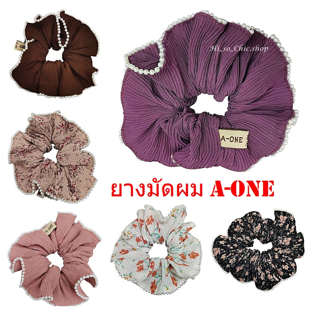 (ราคาต่อชิ้น) ยางมัดผม ยางรัดผม A-ONE ยี่ห้อ เอวัน ขอบลูกปัดมุก แนวหรูหรา วินเทจ