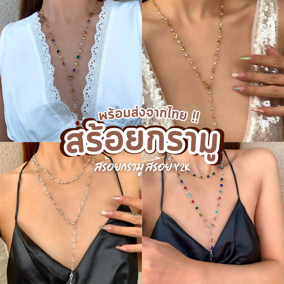พร้อมส่งจากไทย สร้อยคอกรามู สร้อยคอยาว สร้อยคอกามู สร้อยคอเพชร จี้ไม้กางเขน สร้อยคอ เพชร สายฝอ