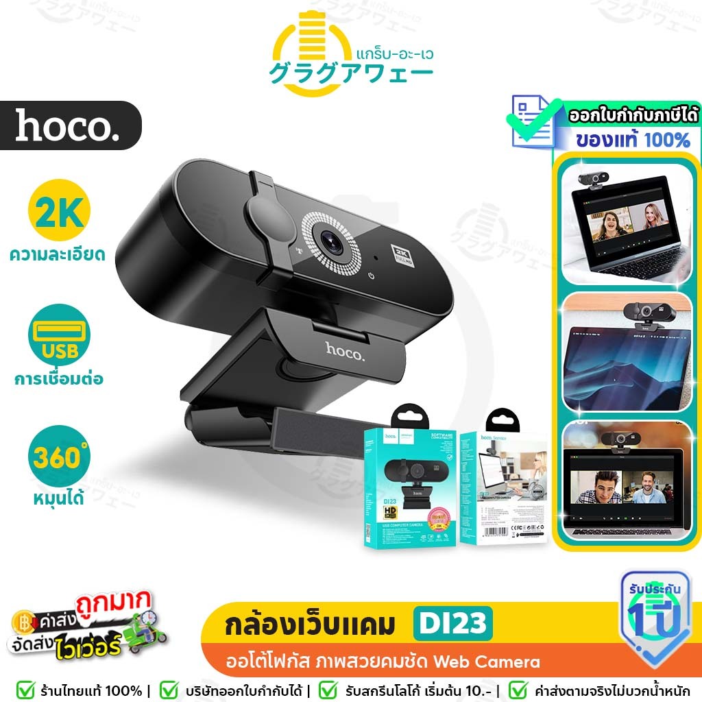 Hoco DI23 กล้องเว็บแคม ความละเอียด 2K ออโต้โฟกัส หมุนได้ 360องศา ภาพสวยคมชัด Web Camera hc8