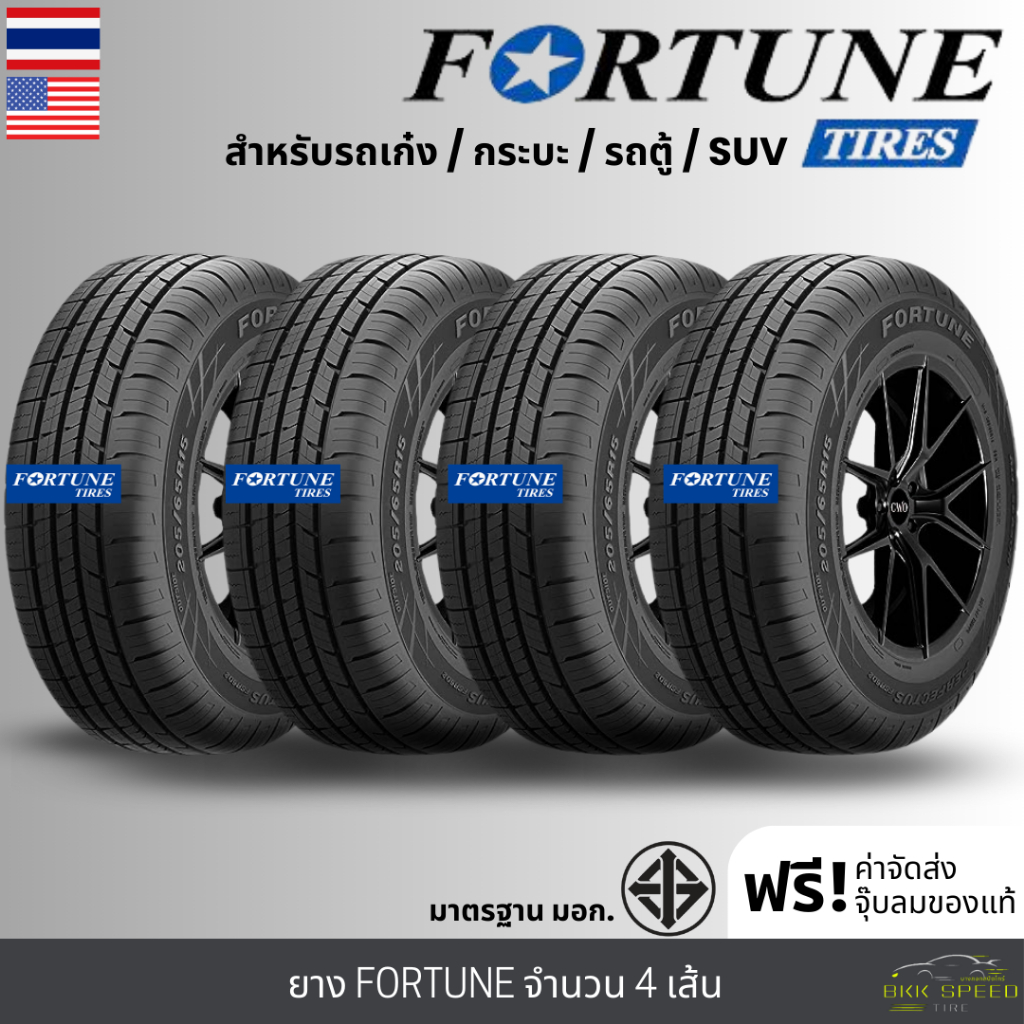ยางรถยนต์ FORTUNE "รถเก๋ง/กระบะ/รถตู้/suv" ขอบ14-20นิ้ว จำนวน4เส้น ปี24 รับประกัน120วัน+แถมฟรีจุ๊บลม
