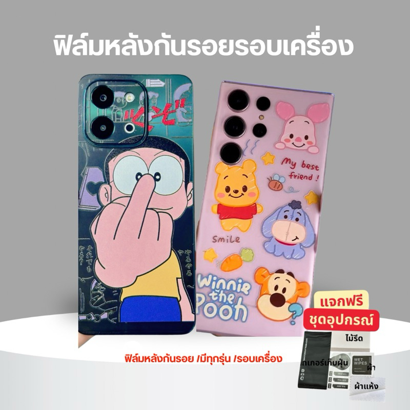 ฟิล์มหลังลายการ์ตูนโชว์สีหลังเครื่อง(ระบุรุ่นที่หมายเหตุ)