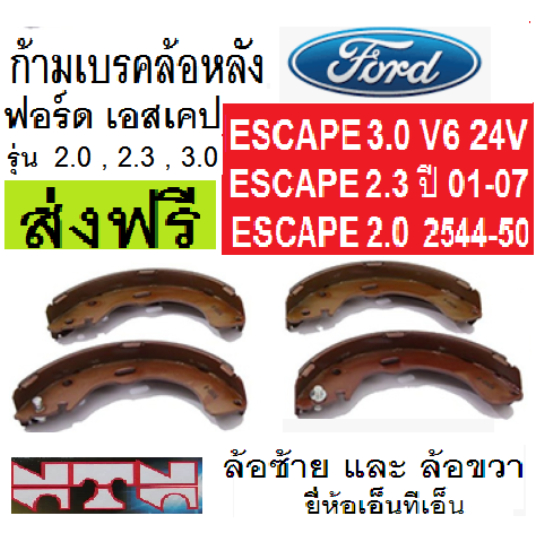 ก้ามเบรคหลังFORD ESCAPE 2.0, 2.3,3.0 V6 24V ปี01-07,ก้ามเบรคหลังฟอร์ดเอสเคป 2.0, 2.3,3.0 v6 24v.ปี01-07,เ