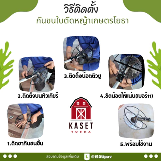 G-10 กันชนใบตัดหญ้าเกษตรโยธา สำหรับใบตัดหญ้าขนาด 10 นิ้ว
