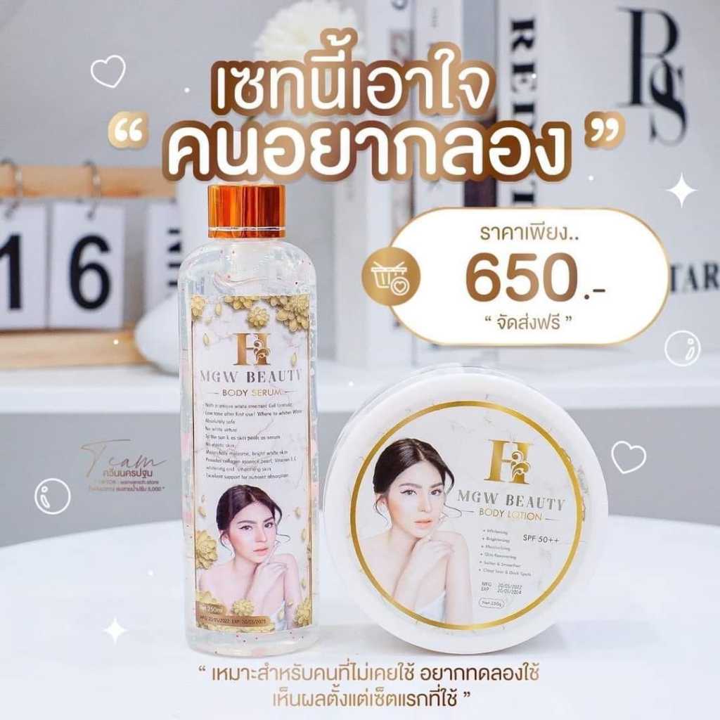 MAGIC WHITE ครีมเมจิกไวท์ สูตรกัมพูชา H MGW Beauty Body Lotion + Serum SPF50 หัวเชื้อ ของแท้100%