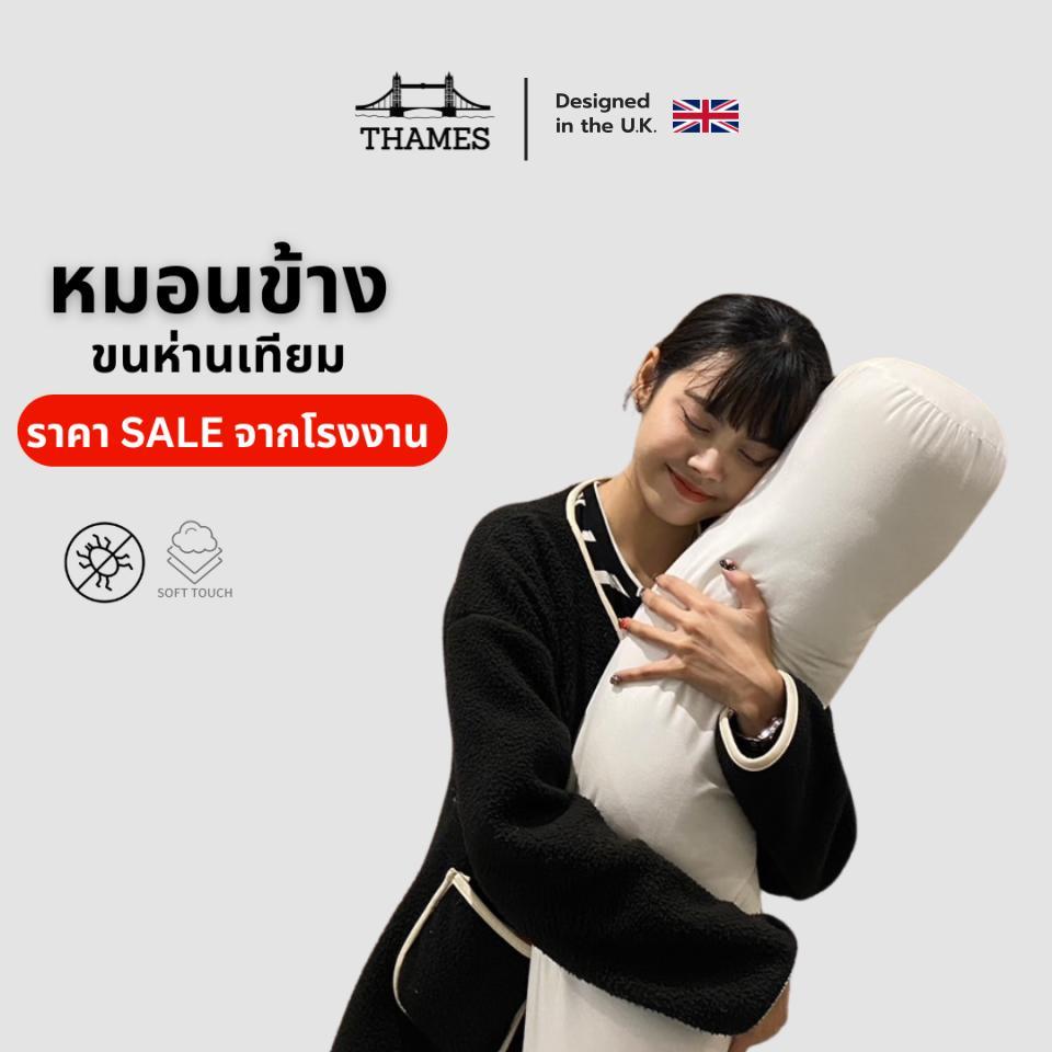 Thames หมอนข้างใยสังเคราะห์แท้ 100% ใยขนห่านเทียม อัดแน่น นุ่มนอนสบาย ป้องกันการสะสมของไรฝุ่น