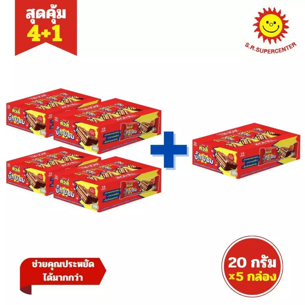 [ 4แถม1 ] ทิวลี่ บิ๊กบอม เวเฟอร์ช็อคคาราเมล 20ก. x12 ชิ้น ( 4+1 แพ็ค )--สีแดง