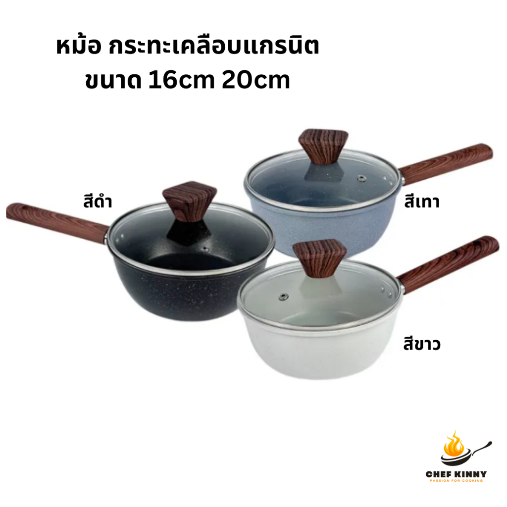 ใหม่ 2025 หม้อ กระทะ เคลือบแกรนิต พร้อมฝาแก้ว ด้ามจับไม้ สามารถใช้ได้กับเตาทุกประเภท ขนาด 16cm 20cm มีทั้งหมด 3 สี