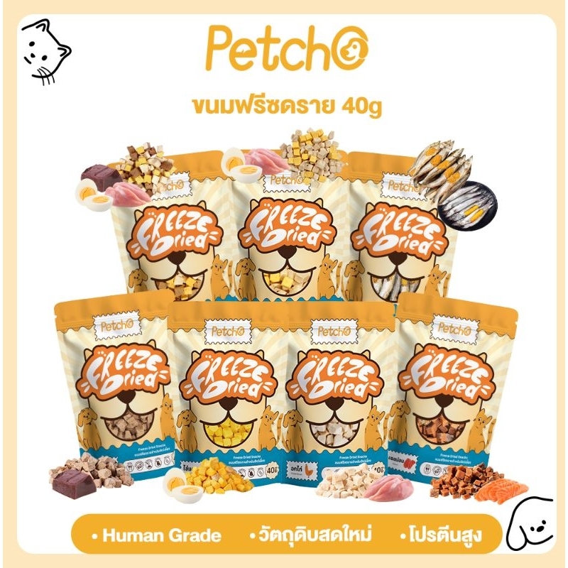 Petcho​ ขนมแมว ขนมหมา FreeZe Dried