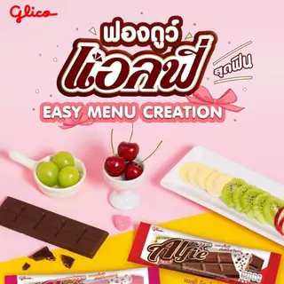 [ 1 กล่อง ] กูลิโกะ แอลฟี่ ช็อกโกแลต, ทูโทน ขนาด 15 กรัม x 12 ซอง ทุกรส