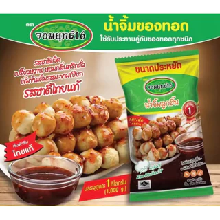 น้ำจิ้มลูกชิ้น จอมยุทธ สูตรเผ็ดจัดจ้าน! จัดส่งไว 1 กิโลกรัม