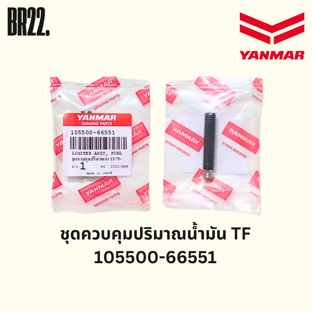 ชุดควบคุมปริมาณน้ำมันยันมาร์แท้ TFL,LM