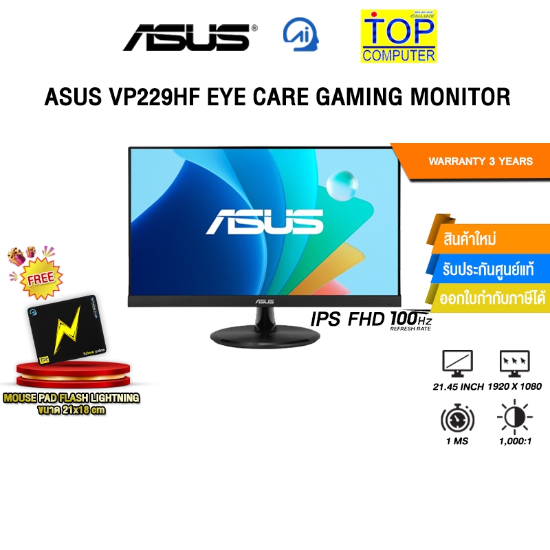 ASUS VP229HF EYE CARE GAMING MONITOR(IPS FHD 100Hz)/ประกัน3Years