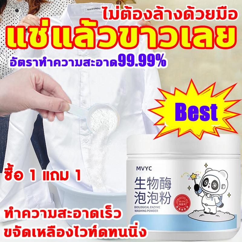 【ซื้อ 1 แถม 1】Yusu น้ำยาขจัดคราบผ้า 260g คราบเหงื่อ คราบน้ำมัน คราบเหลือง กลิ่นแอคทีฟออกซิเจน น้ำยาซักผ้า 2in-1