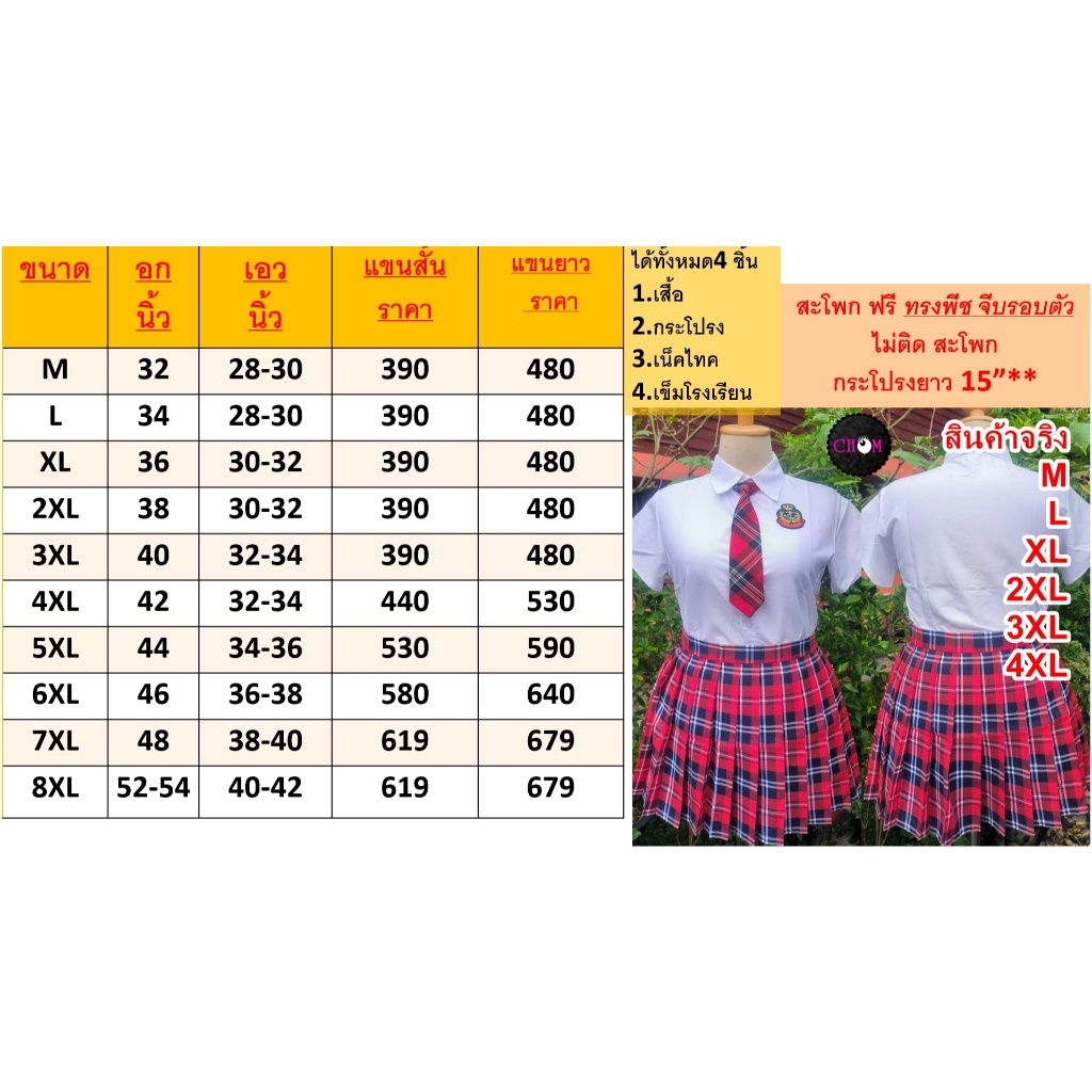 พร้อมส่ง จาก กทม M-8XL🔥ชุดนักเรียนลายสก๊อตสีแดง #แดงจีบรอบ - รูปที่ 2