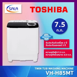 TOSHIBA เครื่องซักผ้า 2 ถัง ขนาด 7.5 ก.ก. รุ่น VH-H85MT TWIN TUB WASHING MACHINE โตชิบา