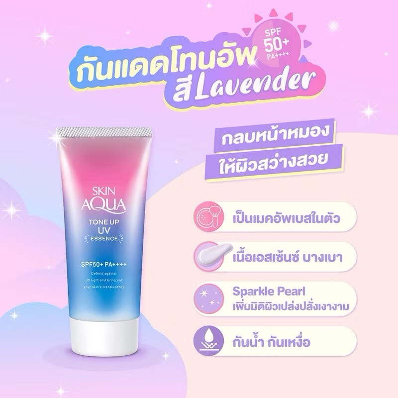 กันแดดSunplay Skin Aqua Tone Up Essence ซันเพลย์ กันแดดโทนอัพ 80g (Lavenderพร้อมส่ง✅ของแท้❤️‍🔥)