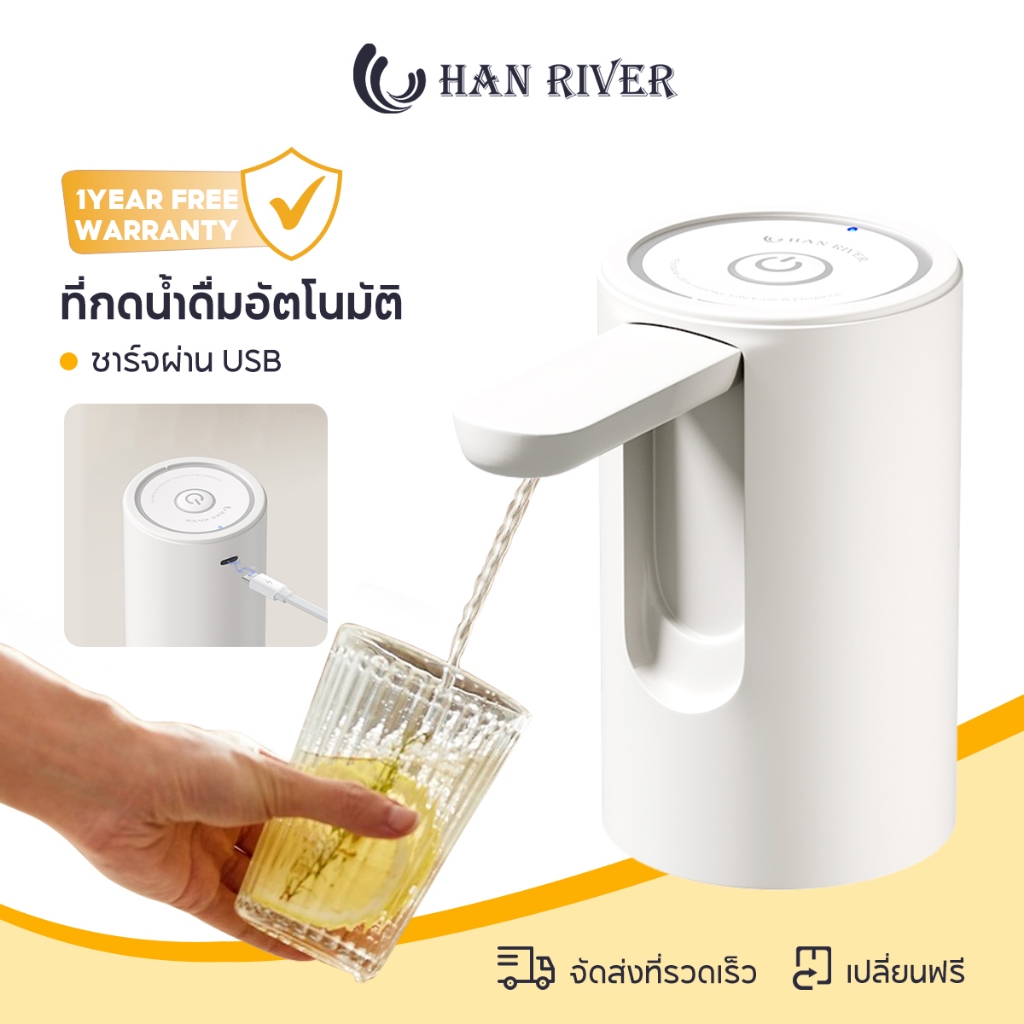 HAN RIVER ที่กดน้ำดื่มอัตโนมัติ ชาร์จผ่าน USB ไร้สาย ที่กดน้ำ ไม่มีกลิ่นพลาสติก พับได้ เครื่องดูดน้ำ