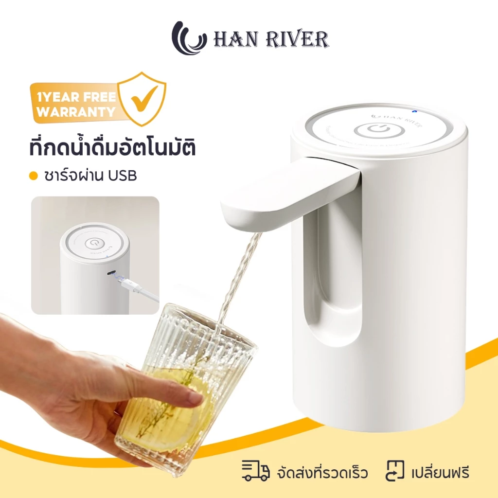 HAN RIVER ที่กดน้ำดื่มอัตโนมัติ ชาร์จผ่าน USB ไร้สาย ที่กดน้ำ ไม่มีกลิ่นพลาสติก พับได้ เครื่องดูดน้ำ