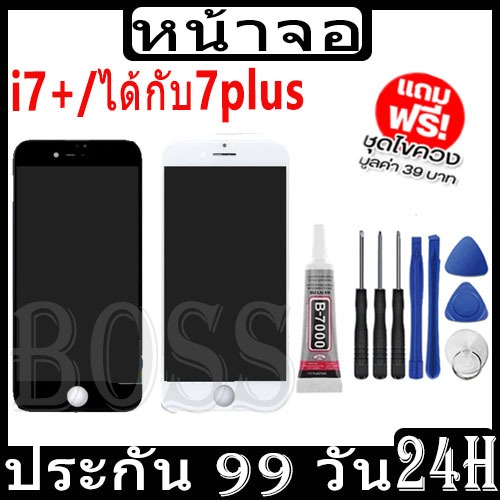 หน้าจอ สำหรับ i7+ จอชุด จอพร้อมทัชสกรีน จอ+ทัช Lcd Display หน้าจอ สามารถใช้ได้กับ i7+/7plus