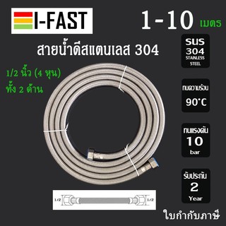 สายน้ำดีสแตนเลส 304 รุ่น ST-25 ยาวพิเศษ 1-10 เมตรขนาด 4 หุน อ่างซิงค์ล้างจาน อ่างล้างหน้า  ** สินค้าอยู่ไทยพร้อมจัดส่ง**