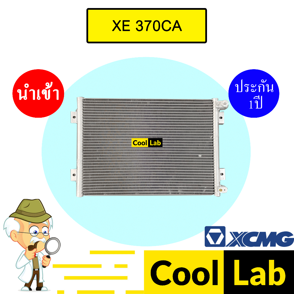 แผงแอร์ นำเข้า เอ็กซ์ซีเอ็มจี XE 370CA 54x36ซม รังผึ้งแอร์ แผงคอล์ยร้อน แอร์รถยนต์ XCMG XE 2324S 308
