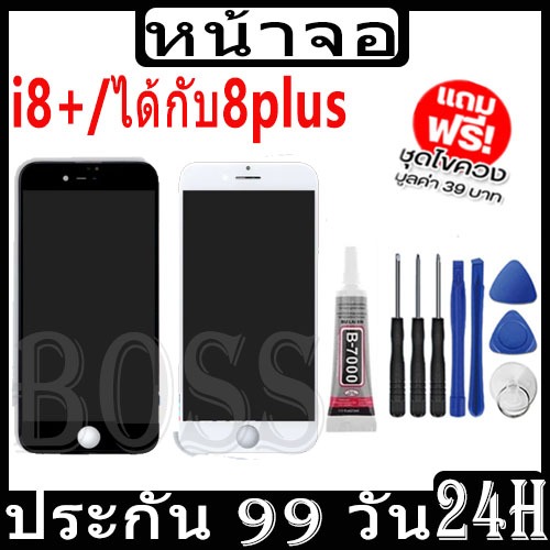 หน้าจอ สำหรับ i8+ จอชุด จอพร้อมทัชสกรีน จอ+ทัช Lcd Display หน้าจอ สามารถใช้ได้กับ i8+/8plus
