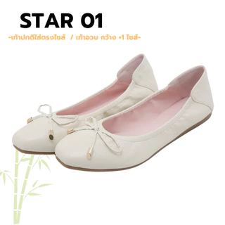 Star 01 มีไซส์ 35-45 รองเท้าคัชชู พื้นนิ่ม ซัพพอร์ทเท้า ทรงบัลเล่ต์ ส้นแบน เสริมพื้นยางกันลื่น