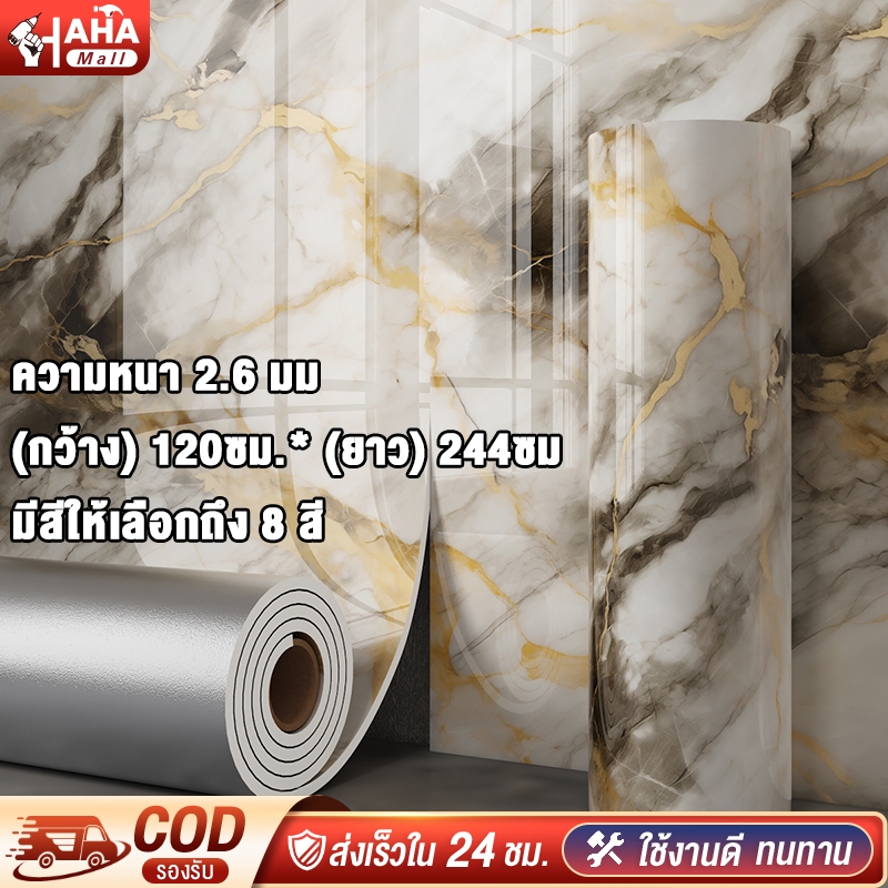 HHM สติกเกอร์ ลายหินอ่อน สติ๊กเกอร์วอลเปเปอร์ 244cm*120cm หินอ่อน wallpaper หนา 2.6มม กาวในตัวสําหรับติดตกแต่งผนัง
