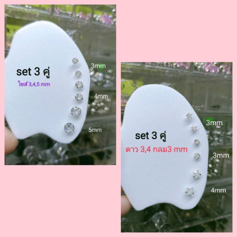 SVCZSET3 (silver 925)ต่างหู set 3 คู่   ( ราคา set3 คู่)