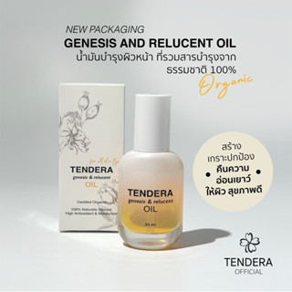 Tendera ออยล์ น้ำมันบำรุงผิวจากธรรมชาติ 100% ออร์แกนิค