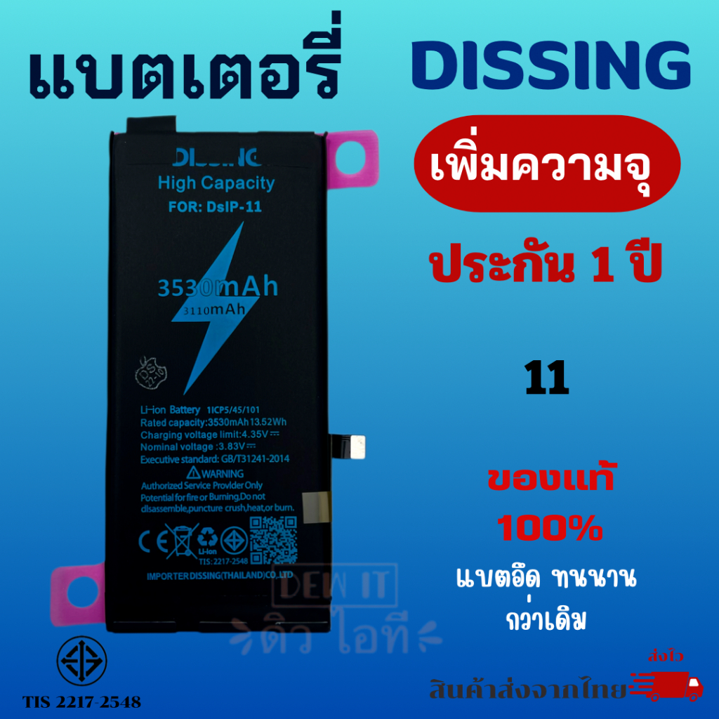 Dissing Battery เพิ่มความจุ i11 ❤️โชว์สุขภาพแบต 100%❤️ ประกันแบตเตอรี่ 1 ปี