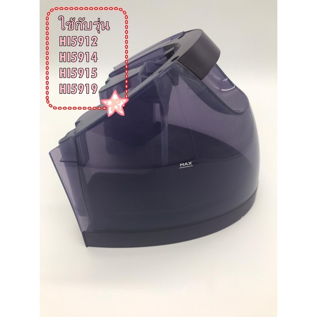 ถังน้ำเตารีดไอน้ำฟิลิปส์/WATER TANK ASY/Philips/996510078489/แทน/996510077049