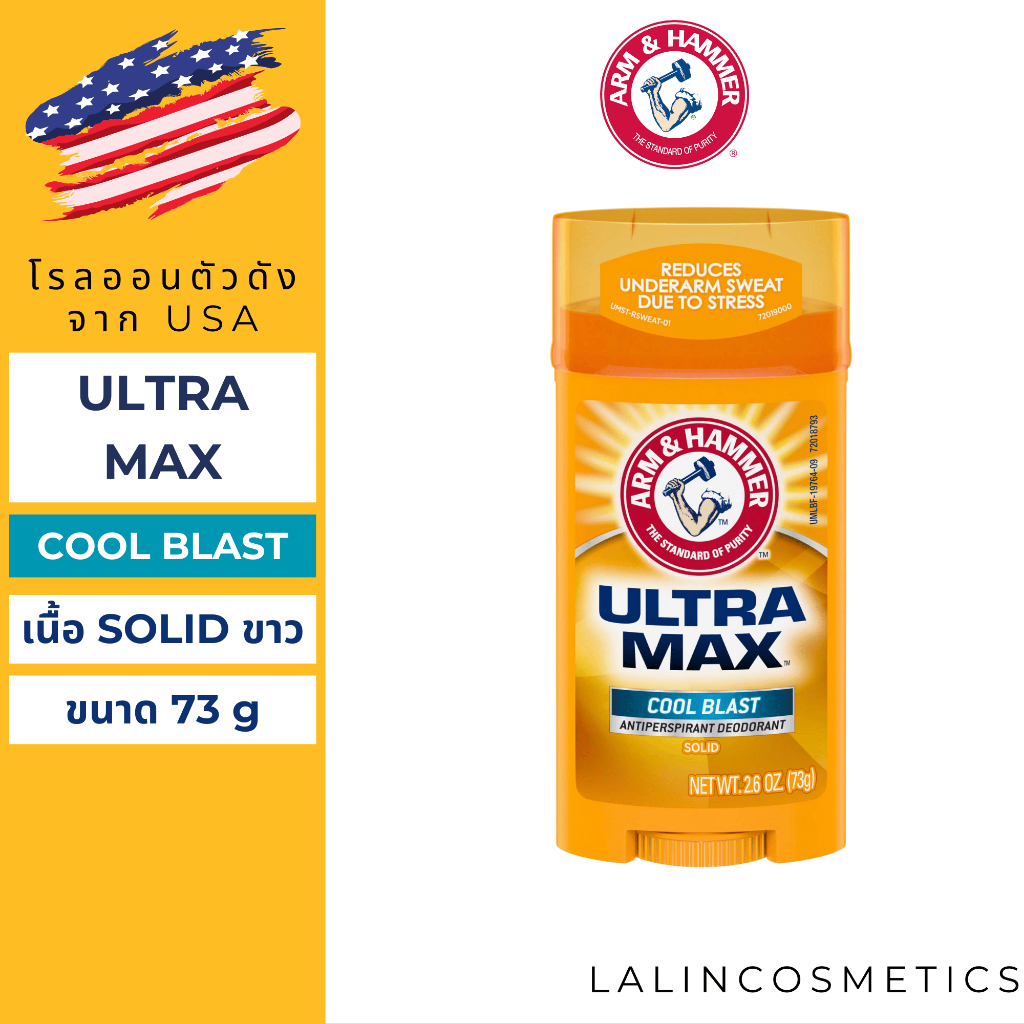 ARM & HAMMER กลิ่น COOL BLAST Antiperspirant Deodorant โรลออน ระงับกลิ่นกาย ปกป้องยาวนาน ของแท้ 100% สินค้านำเข้าจาก USA