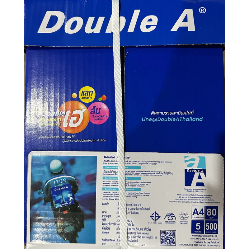 กระดาษถ่ายเอกสาร Double A 80 แกรม A4 500 แผ่น (1x5 รีม)