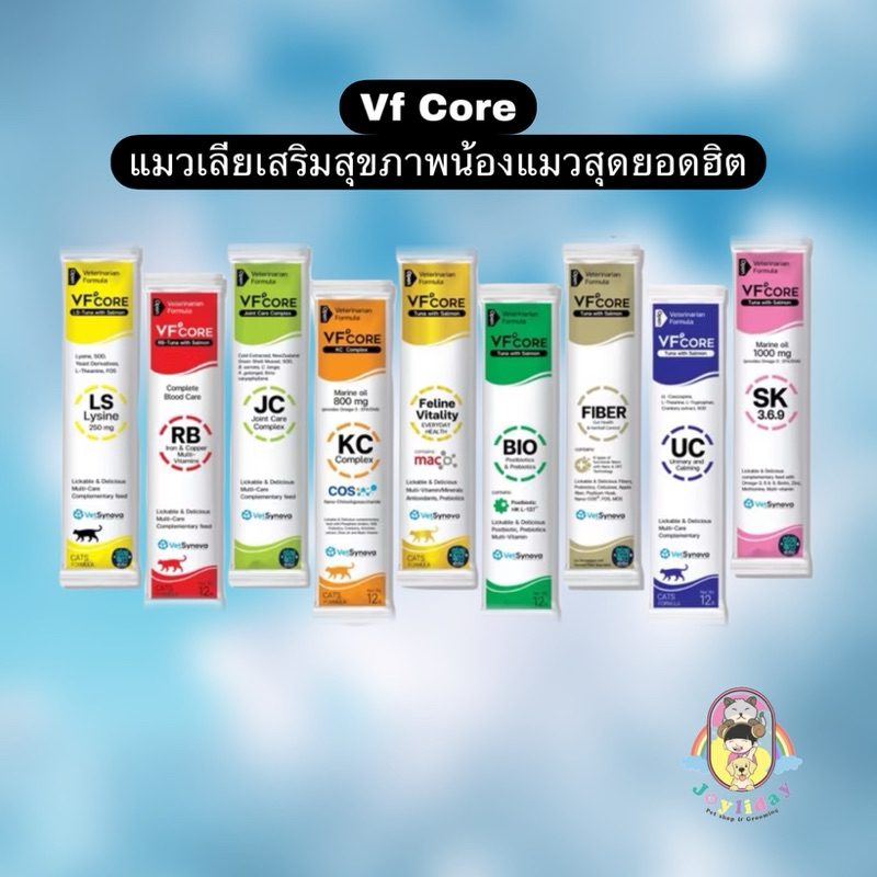 VF core แมวเลีย อาหารเสริม แมวเลียเสริมสุขภาพน้องแมว