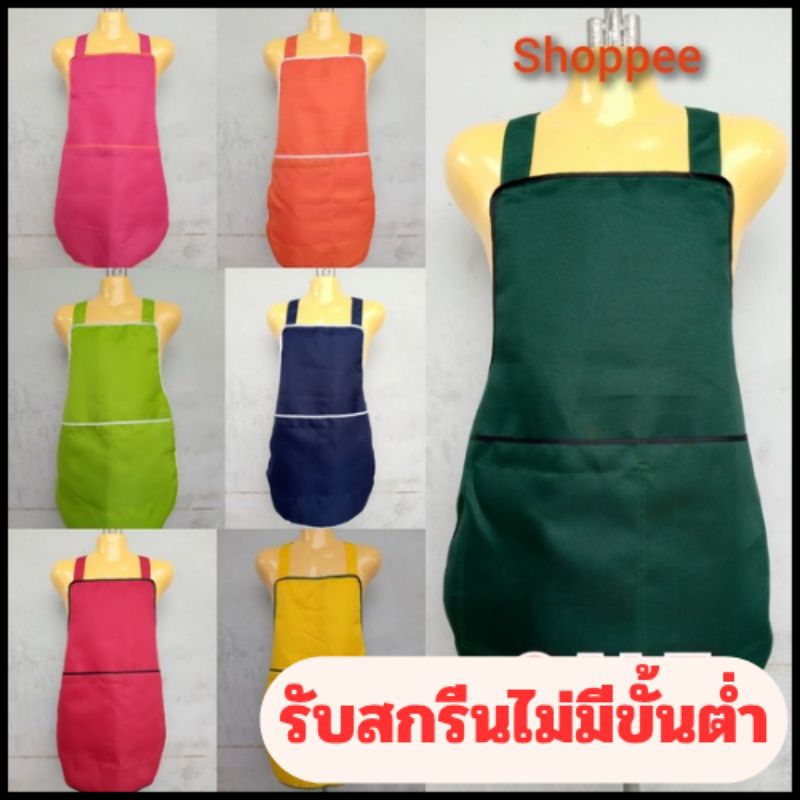 💢ผ้ากันเปื้อนผ้าโซล่อน2กระเป๋า1ซิป